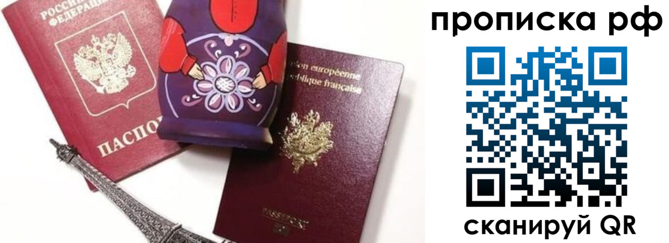 прописка гарантия в Ярославле