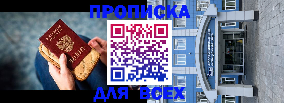 прописка регистрация в Ярославле