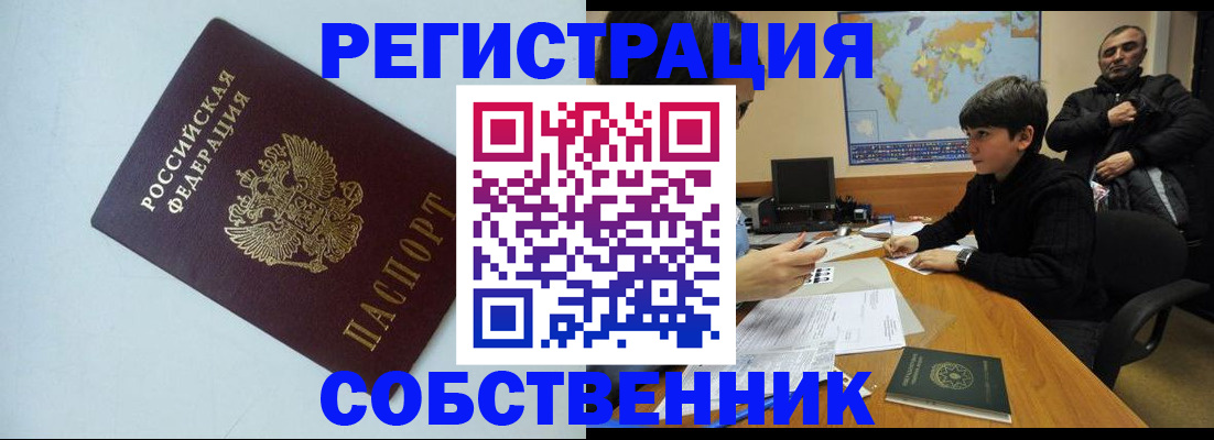 прописка регистрация в Ярославле